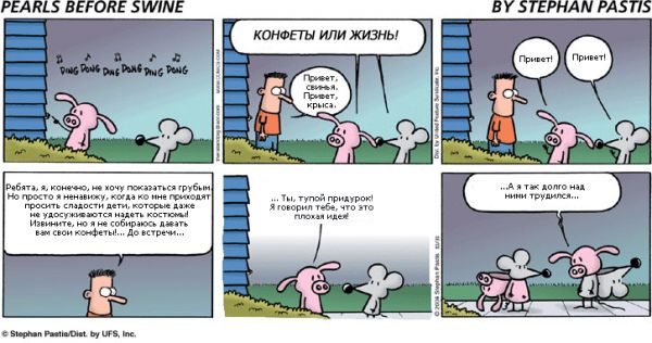 PEARLS BEFORE SWINE (150)