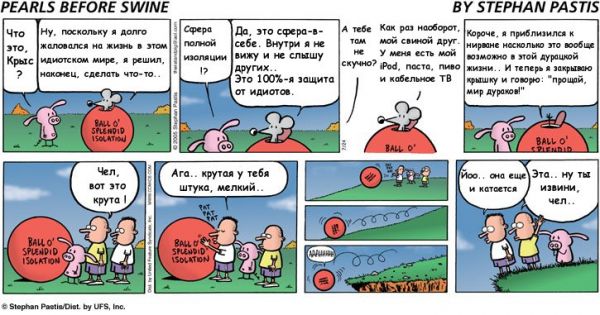 PEARLS BEFORE SWINE (313)